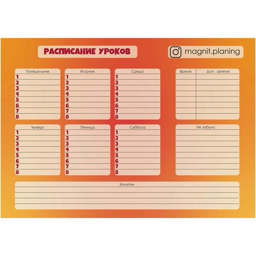Магнитное расписание уроков на холодильник