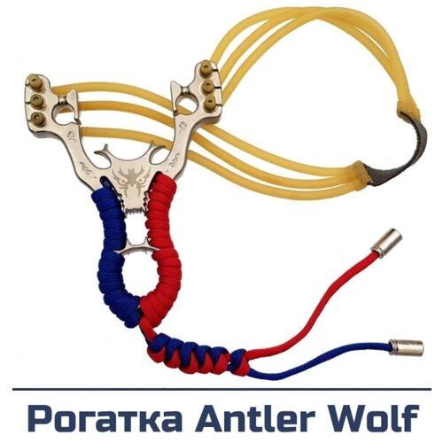 Рогатка Antler Wolf рогатка металлическая уличная мощная катапульта с плоской резиновой лентой аксессуары для охоты