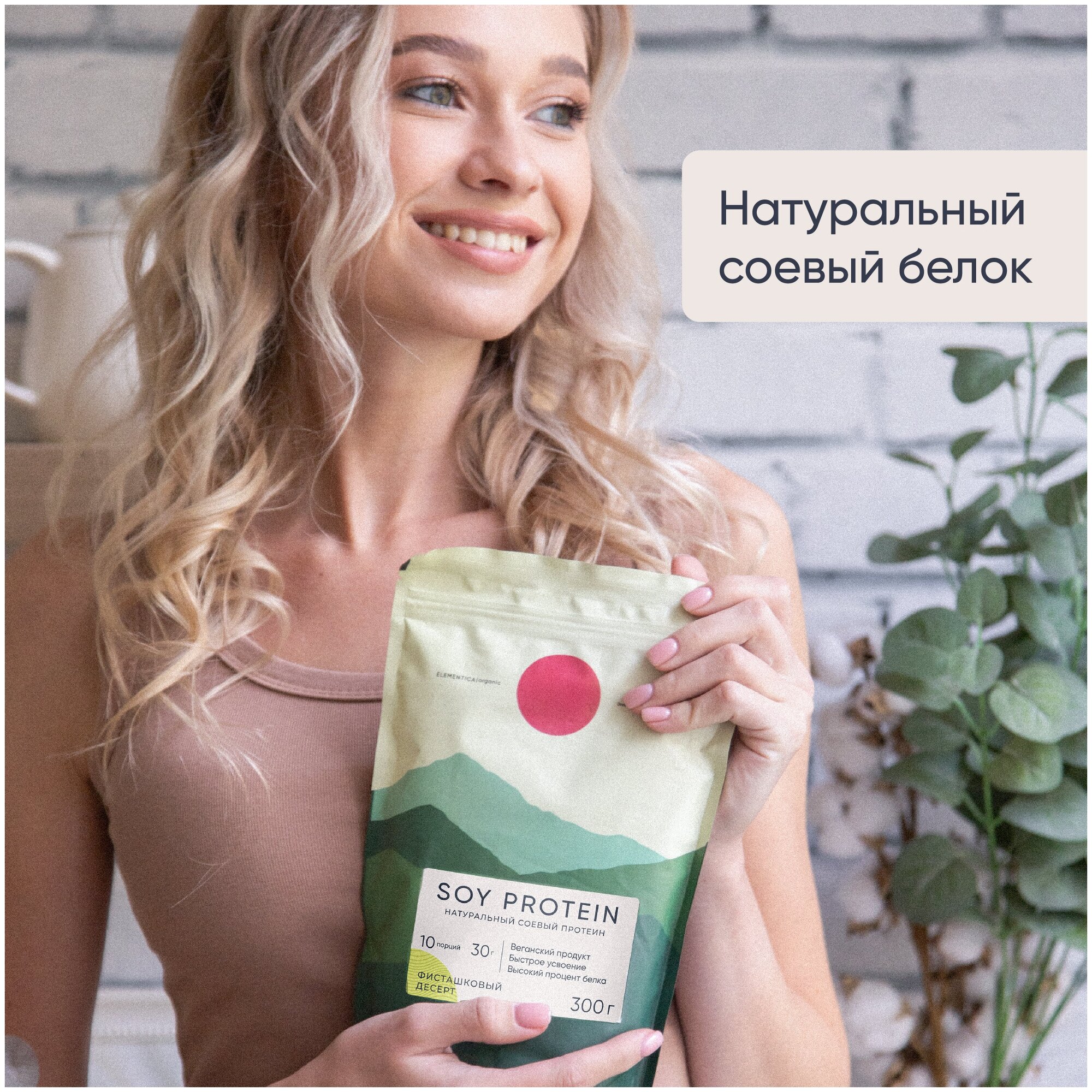 Соевый протеин, изолят соевого белка, soy protein растительный, порошок, ванильный пломбир, 300 г