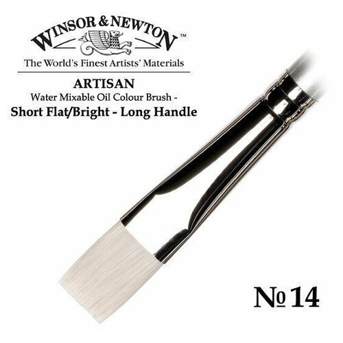 акрил winsor Кисть для масла Winsor&Newton Artisan, короткая обойма, плоская, №14