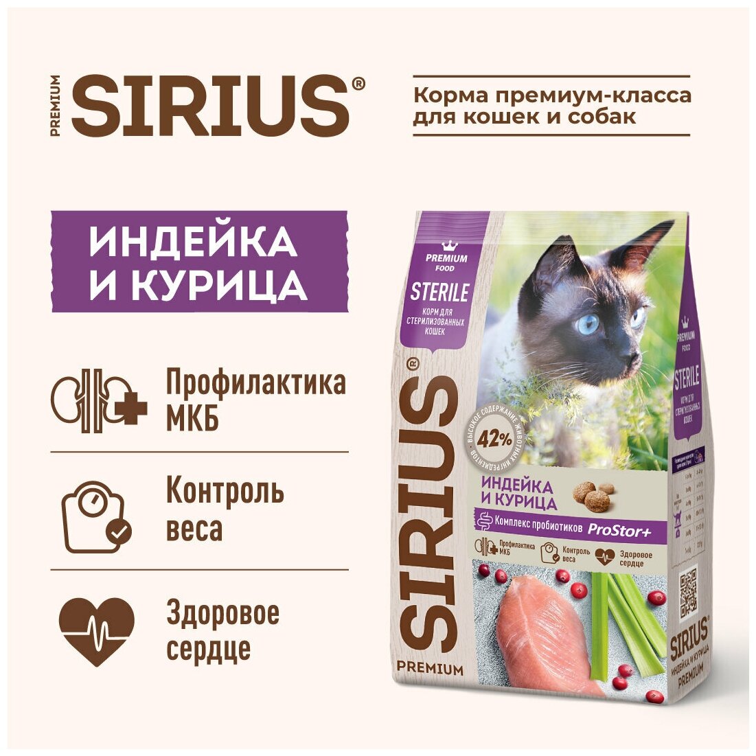 SIRIUS сухой корм для стерилизованных кошек Индейка и Курица 1,5кг - фотография № 4