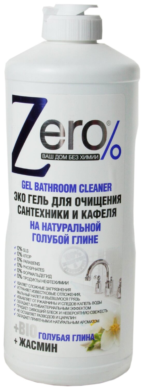 Zero% эко гель для сантехники и кафеля Голубая глина и Жасмин