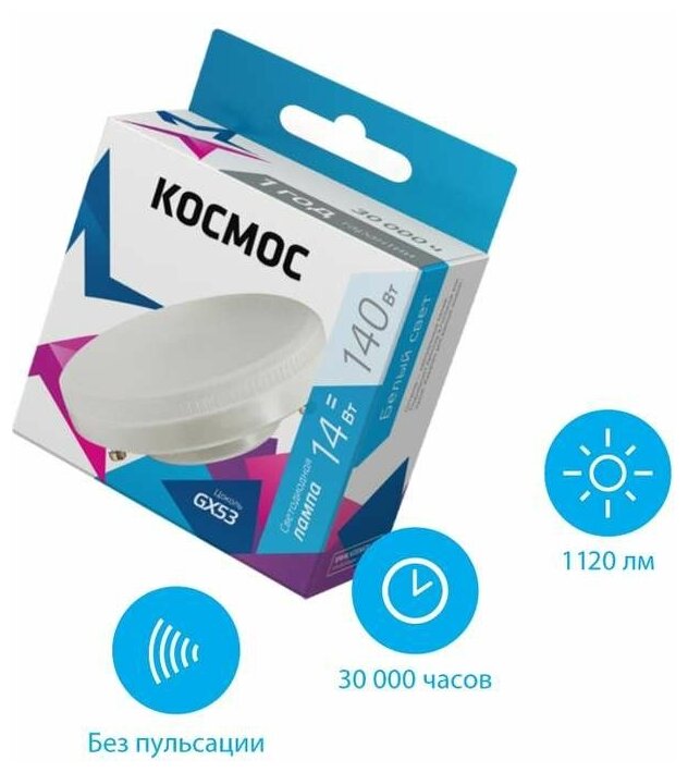 Лампа светодиодная 14Вт GX53 4500К 220В Космос Lksm_LED14wGX5345C