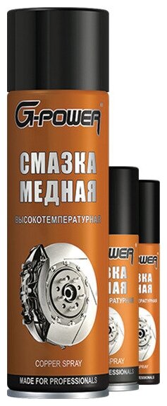 Смазка медная высокотемпературная (аэрозоль) 650мл (замена MG-508) G-POWER