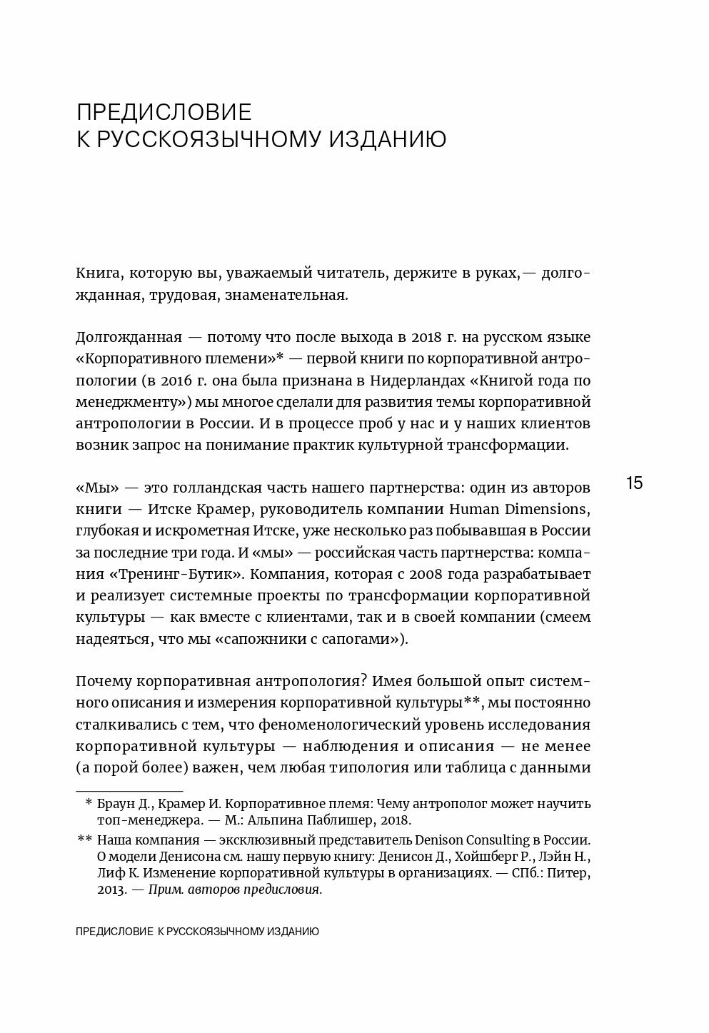 Как управлять корпоративным племенем: Прикладная антропология для топ-менеджера - фото №18