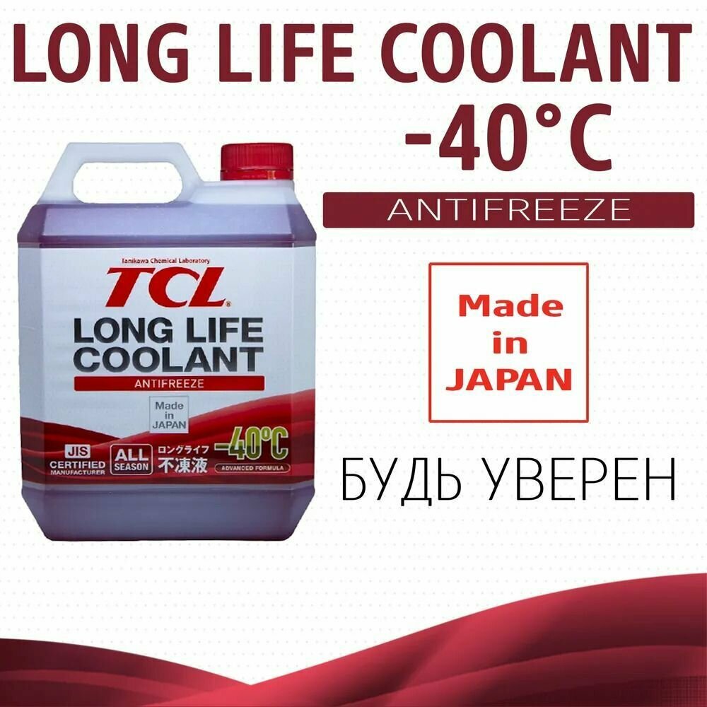 Антифриз красный TCL 4л Long Life Coolant -40C' LLC01236