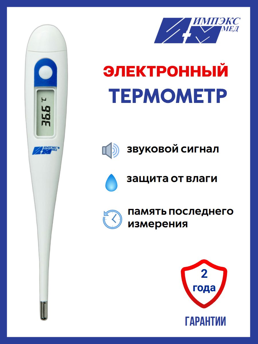 Термометр электронный медицинский защита от влаги
