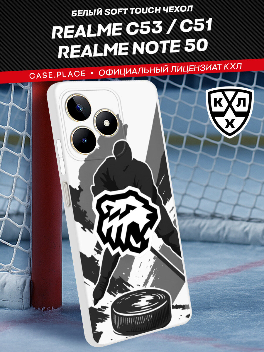 Чехол на Realme C53/C51/Note 50 / Реалми С53/С51/Нот 50 с принтом "ХК Трактор"