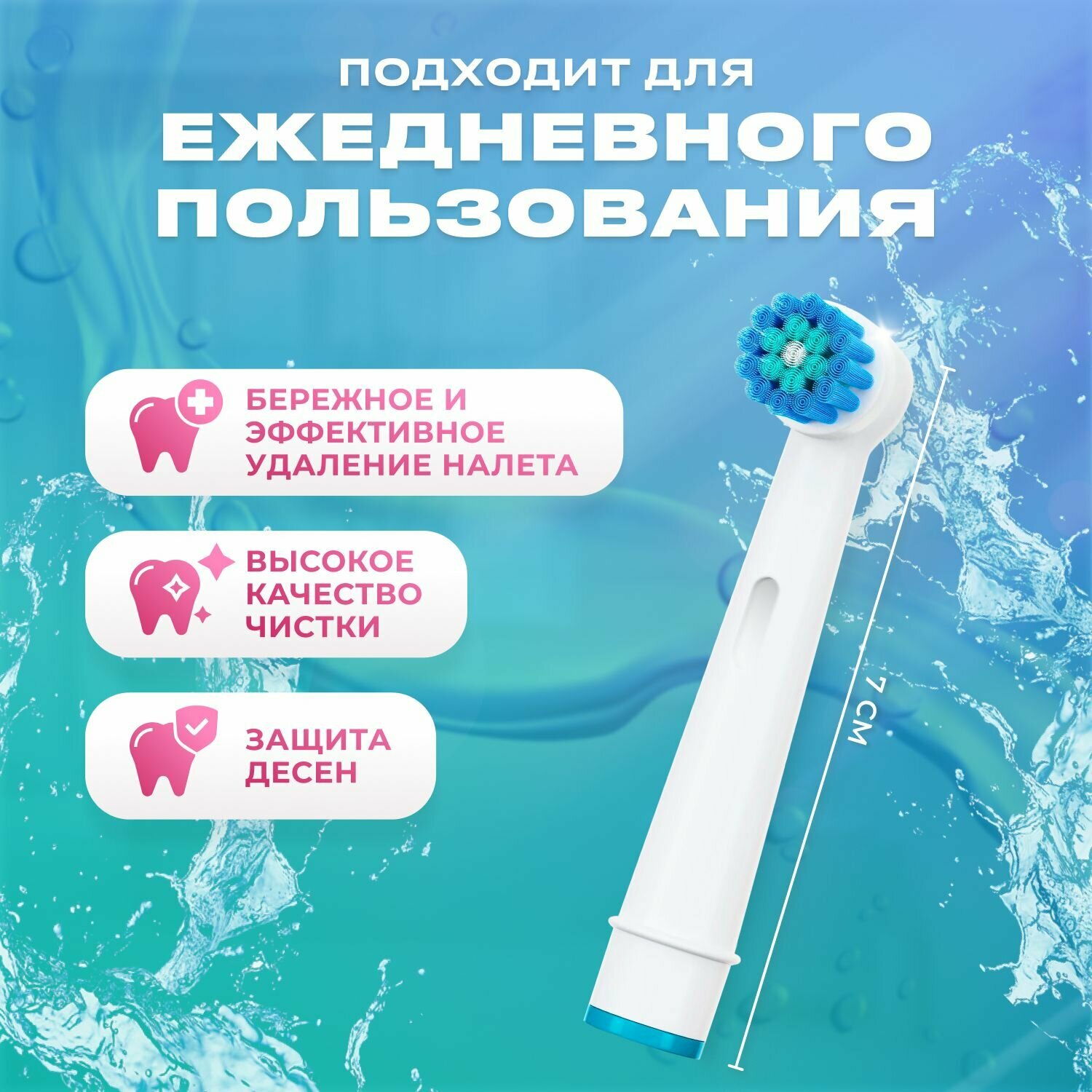 Насадки для электрической зубной щетки, совместимые с Oral-B