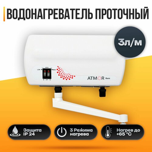 Водонагреватель проточный ATMOR BASIC 5 KW TAP