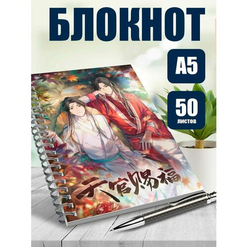 Тетрадь в клетку аниме Благословление небожителей