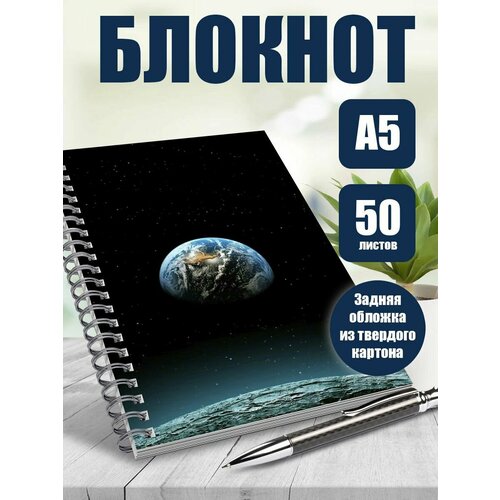 Блокнот А5 арты Космос