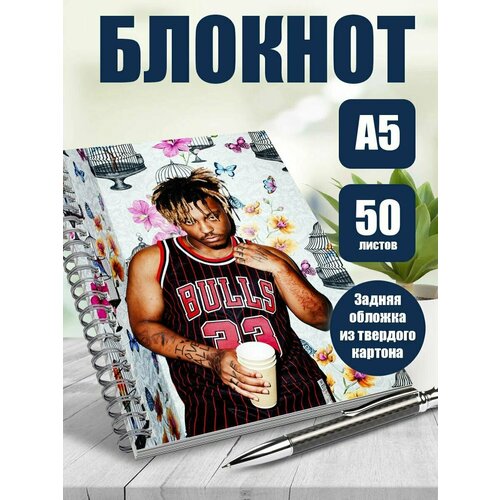 Тетрадь в клетку музыкальный исполнитель Juice Wrld