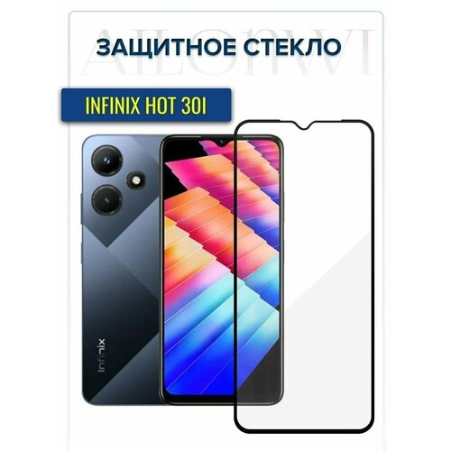 Защитное стекло Premium для Infinix Hot 30i NFC, Высококачественное премиальное защитное стекло для Infinix Hot 30i NFC