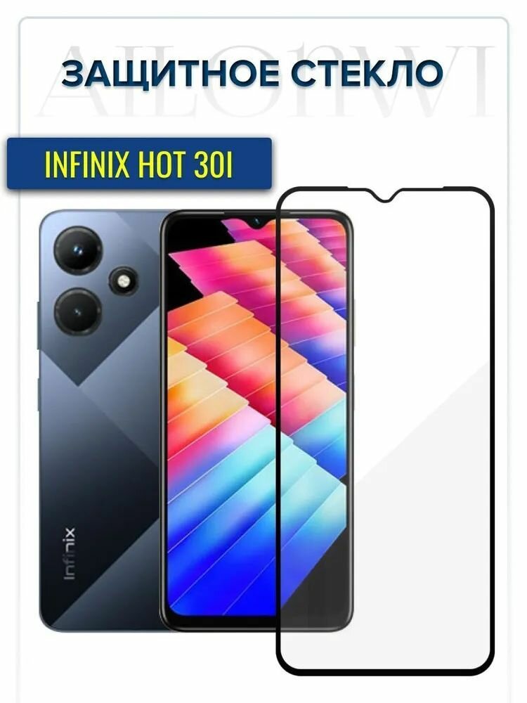 Защитное стекло Premium для Infinix Hot 30i NFC, Высококачественное премиальное защитное стекло для Infinix Hot 30i NFC