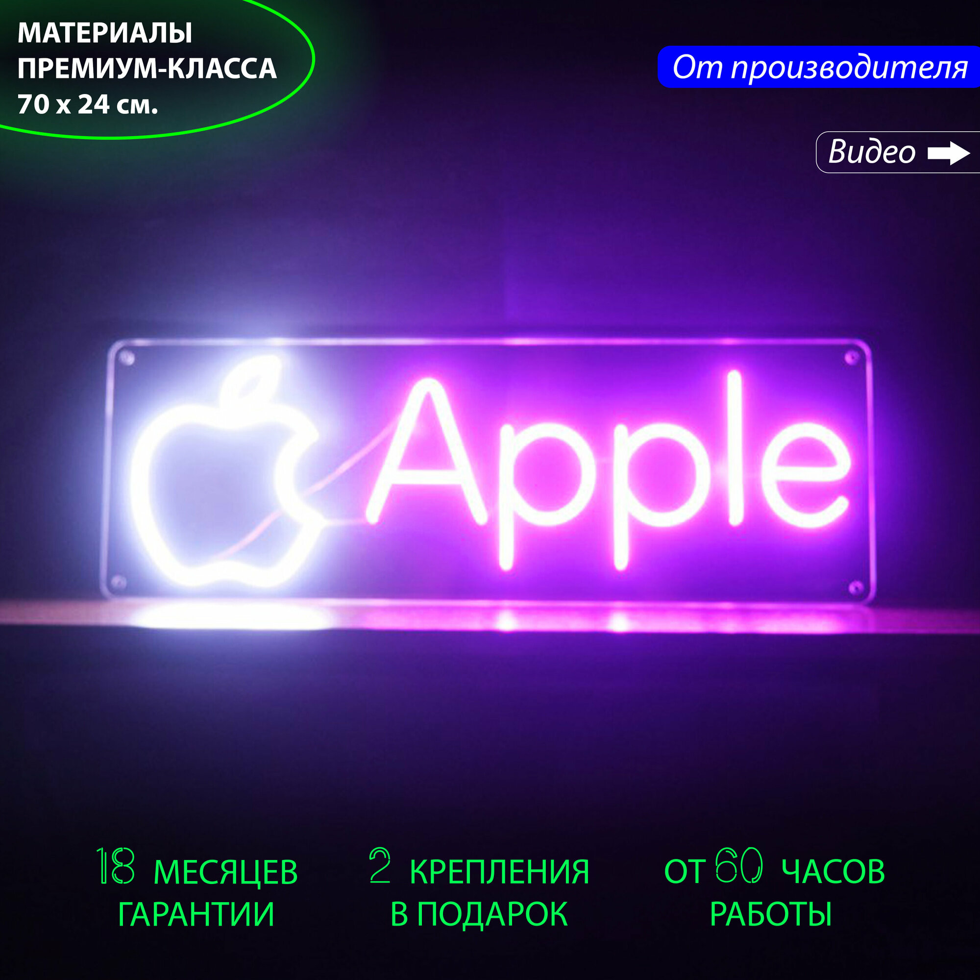 Неоновая вывеска с логотипом "Apple", 70 х 24 см. / светильник из гибкого неона - фотография № 1