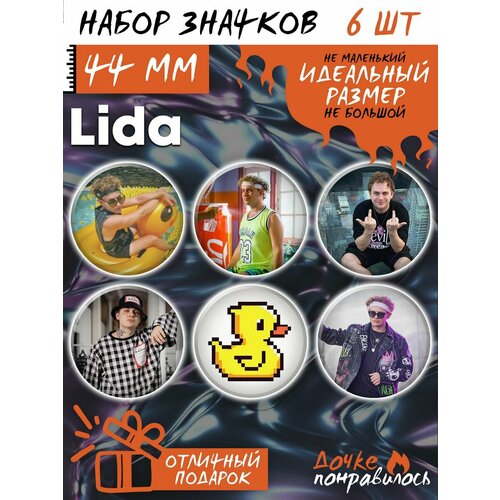 Значки на рюкзак Lida набор