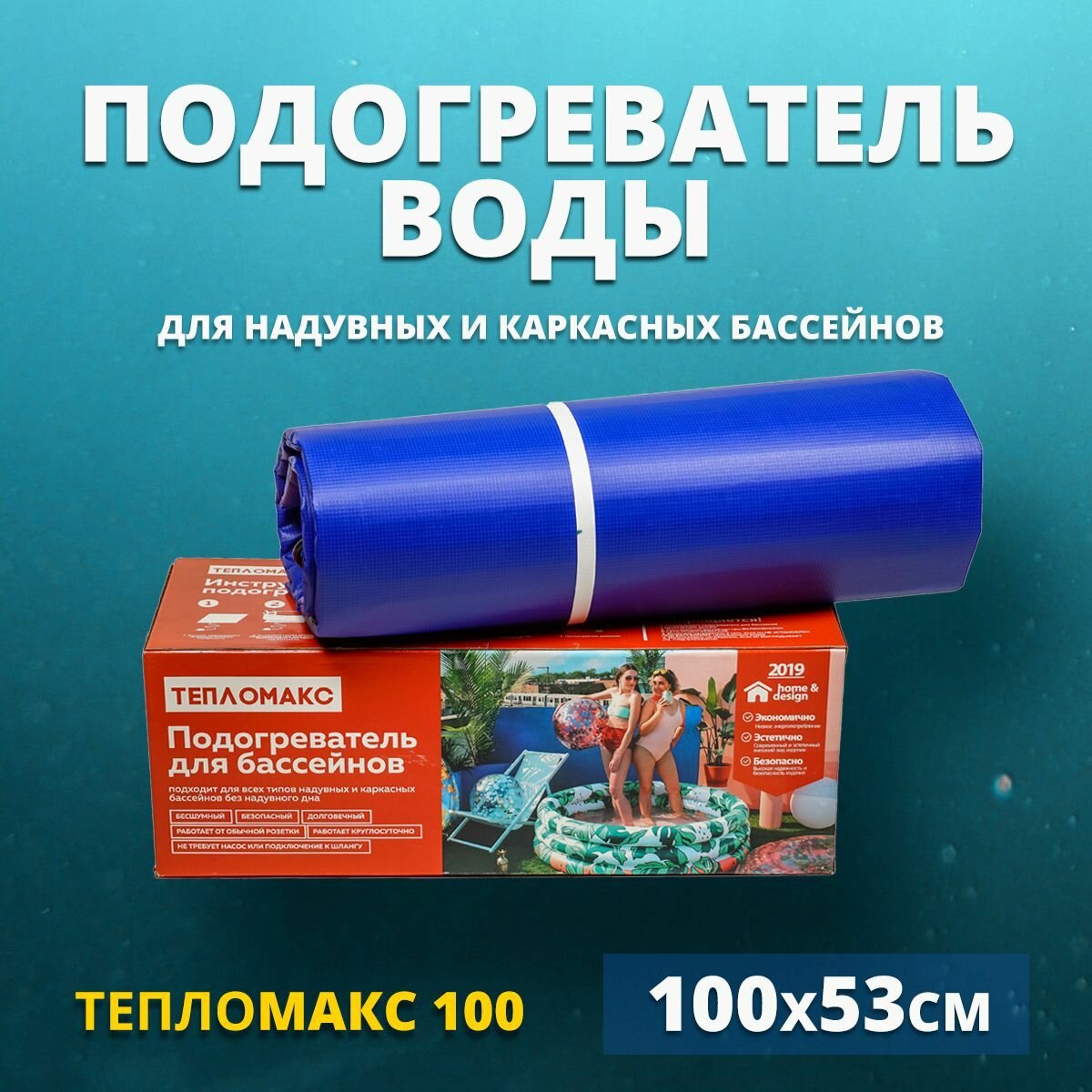 Электро-подогреватель для воды в бассейны Тепломакс 100