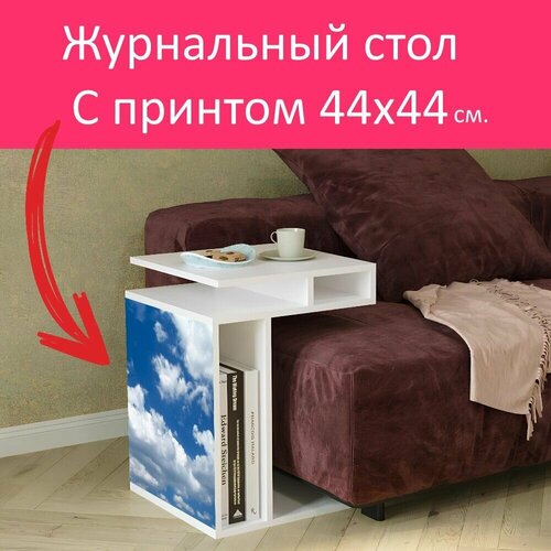 Журнальный стол 