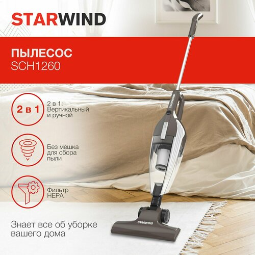 Пылесос ручной Starwind SCH1260 1000Вт серыйбелый 4221₽