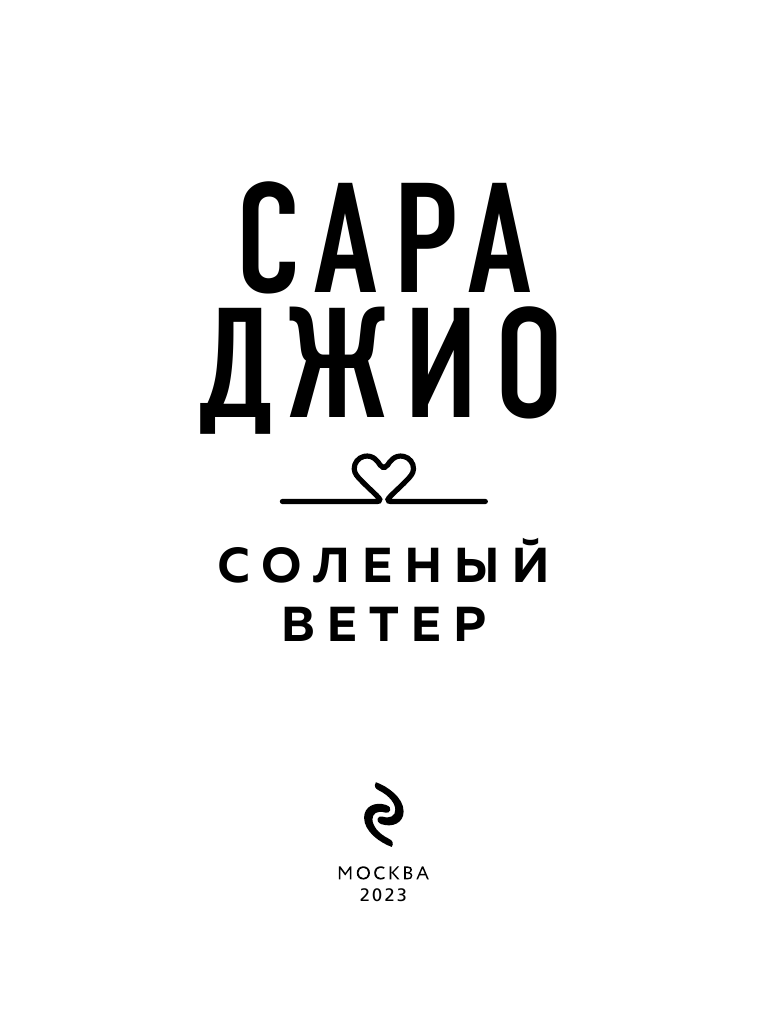 Соленый ветер - фото №6