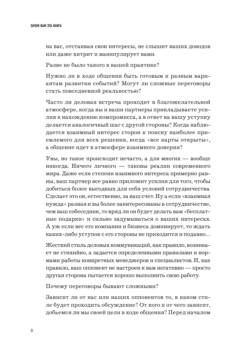 Сложных переговоров не бывает! Алгоритм подготовки и ведения переговоров, с которым вы обречены на успех - фото №9