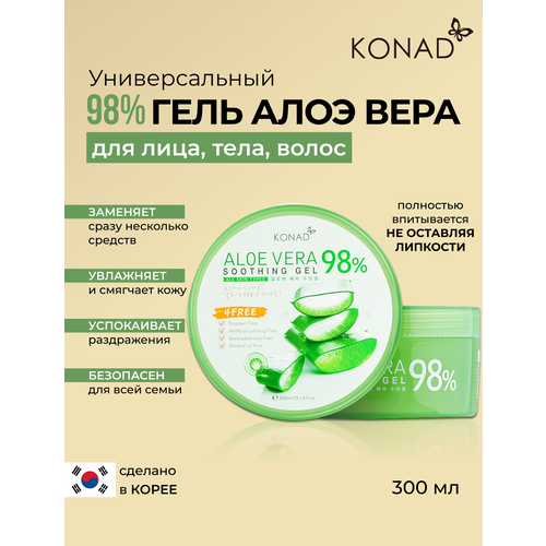 konad aloe vera 98% sootning gel успокаивающий восстанавливающий увлажняющий гель алоэ вера для лица и тела 300 мл Konad Aloe Vera 98% Sootning Gel Успокаивающий восстанавливающий увлажняющий Гель Алоэ Вера для лица и тела, 300 мл