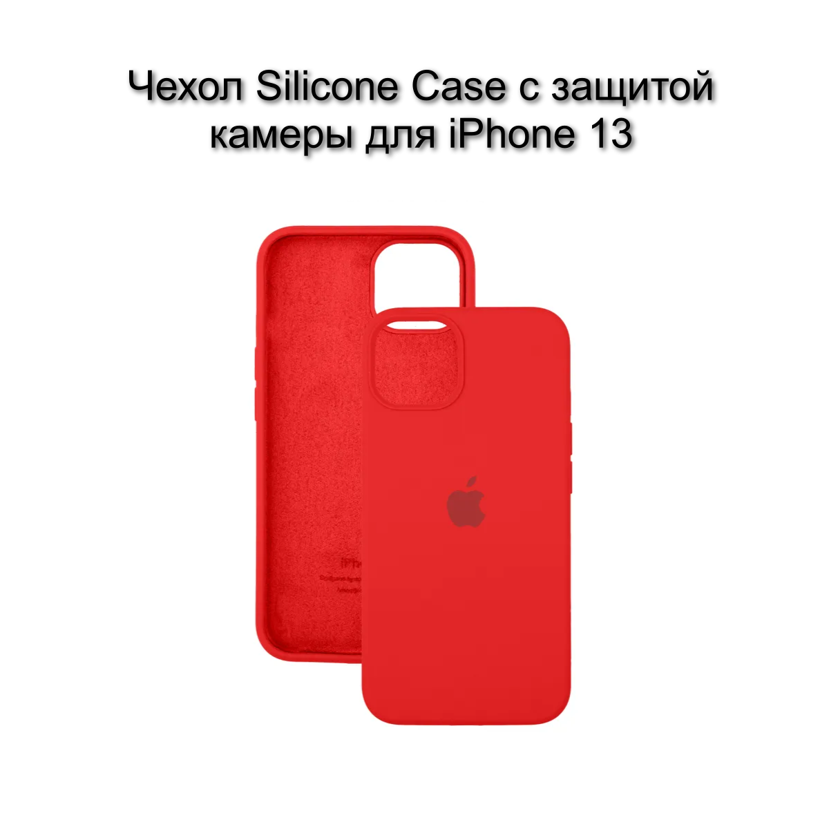 Чехол для iPhone 13 красный/ Silicone Case iPhone 13 Red