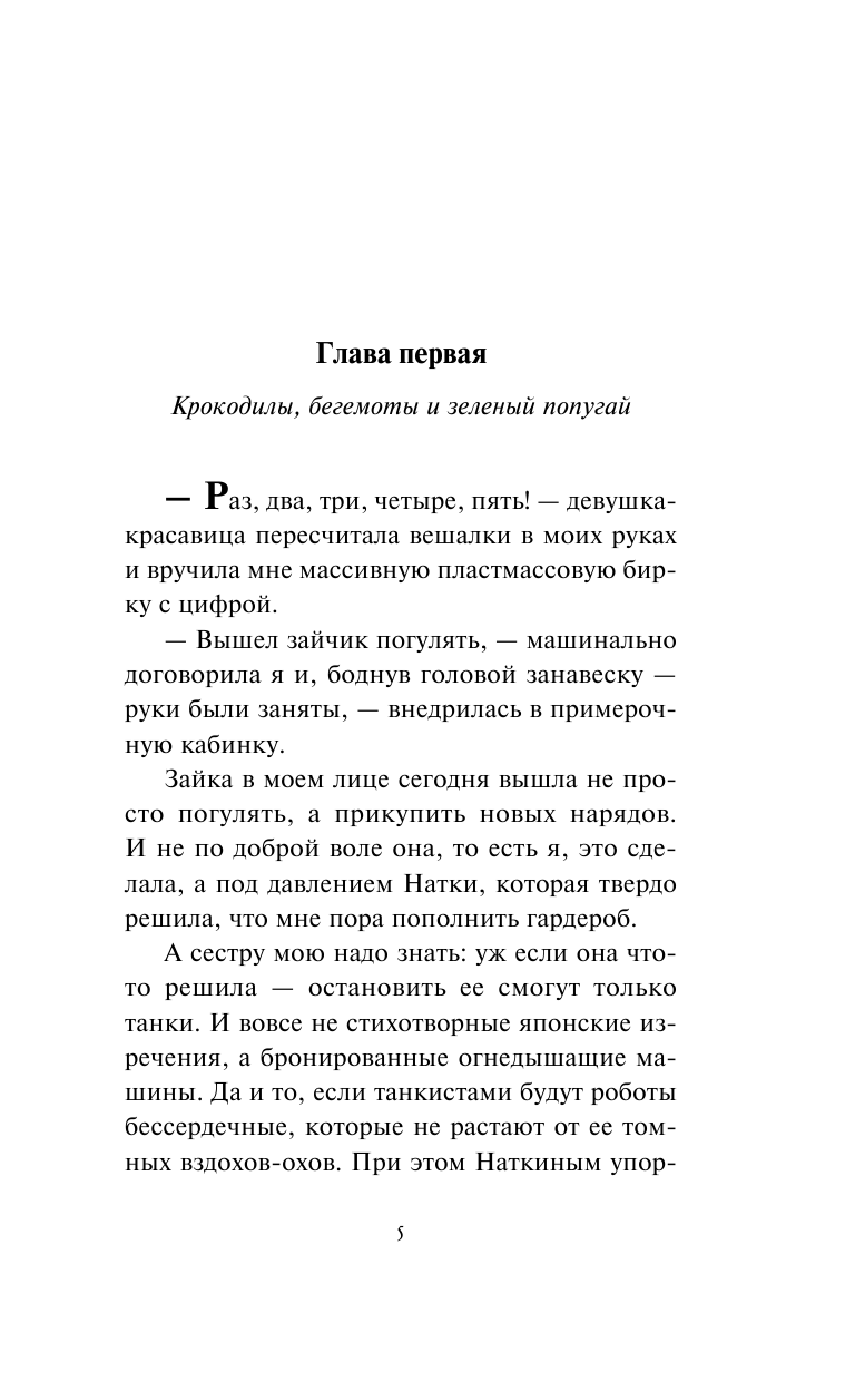 Чудо-пилюли (Устинова Татьяна Витальевна, Астахов Павел Алексеевич) - фото №8