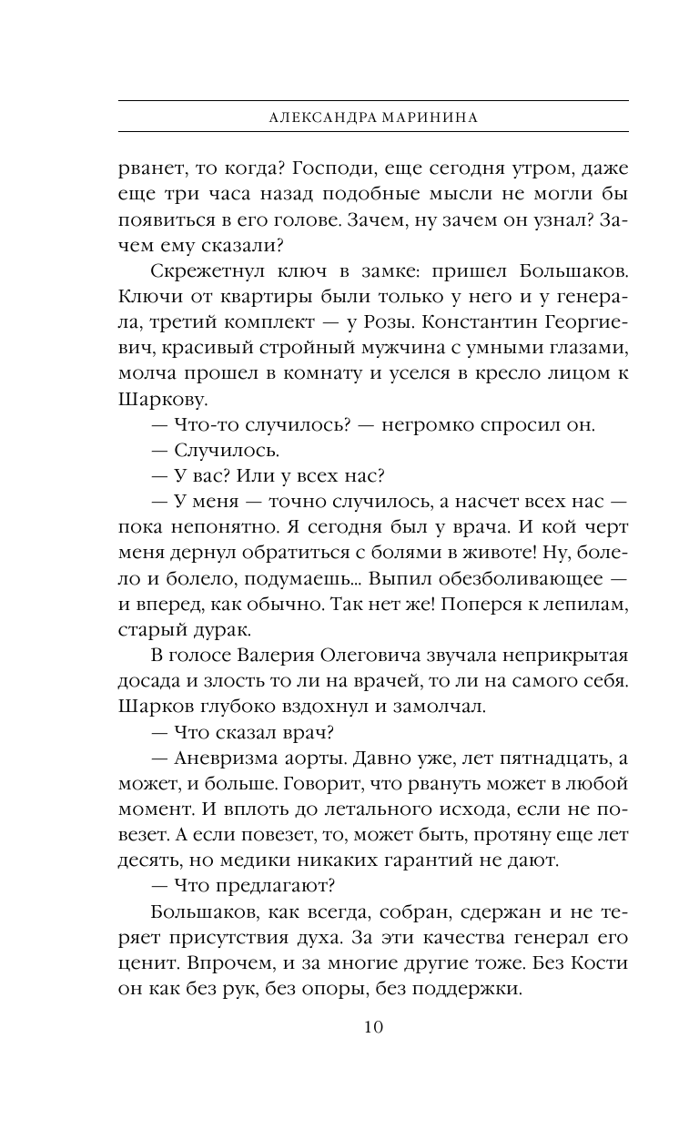 Цена вопроса. Том 1 (Маринина Александра Борисовна) - фото №9