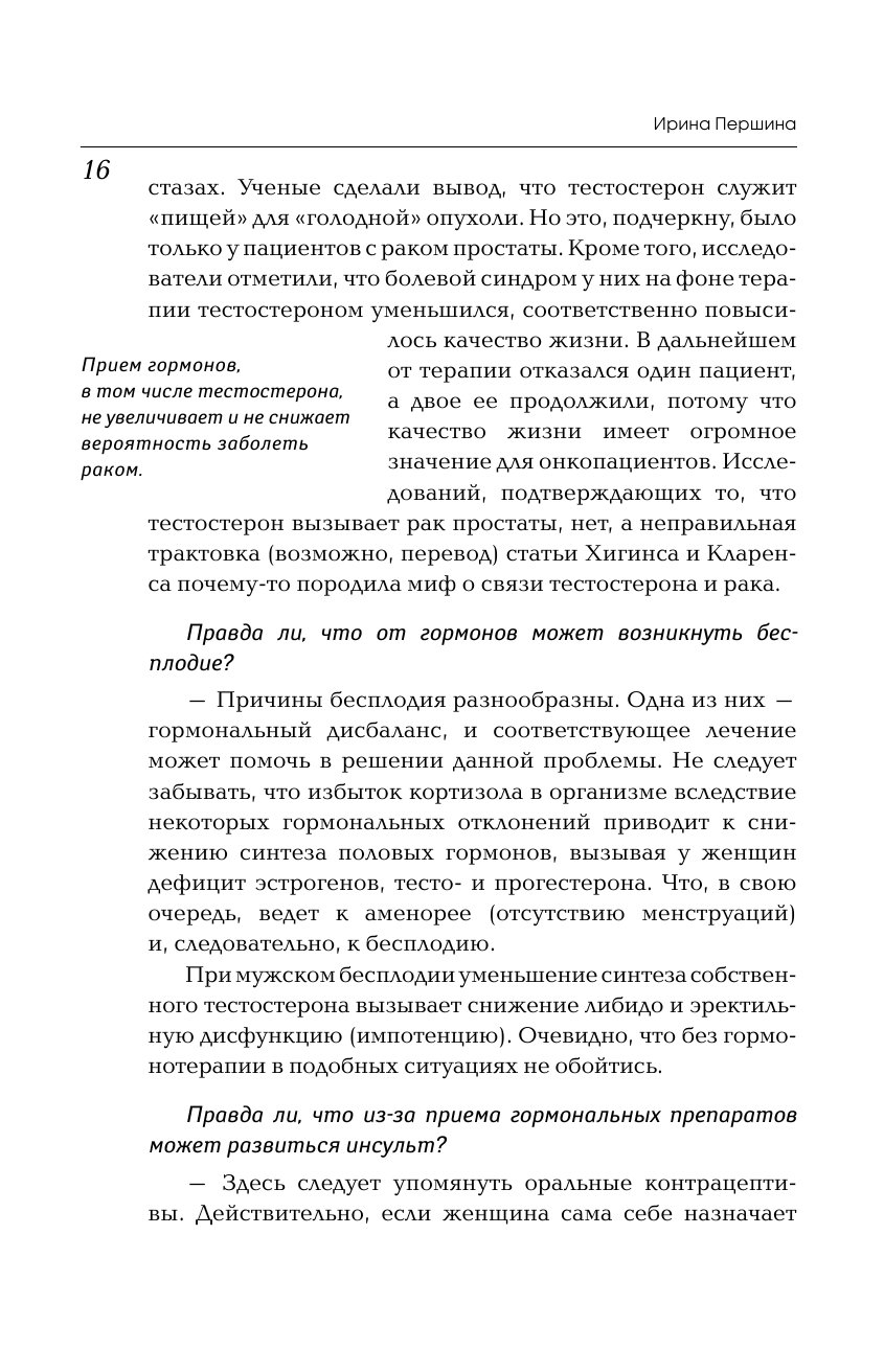 Что хочет женщина. Самые частые вопросы о гормонах, любви, еде и женском здоровье - фото №14