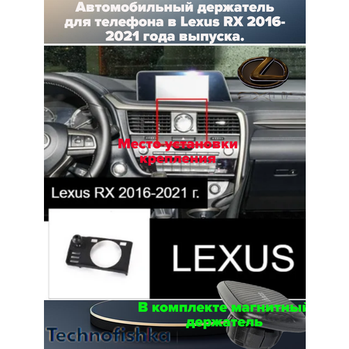 Автомобильный держатель для телефона в Lexus RX 2016-2021 года выпуска.