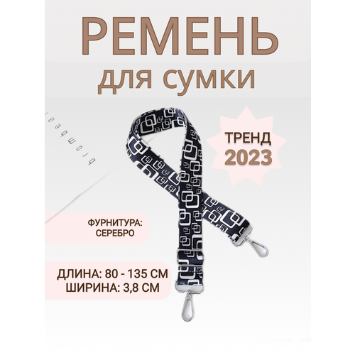 фото Ремень для сумки мессенджер съемный / плечевой / регулируемый квадрат, фактура бархатистая, черный, белый гамбино