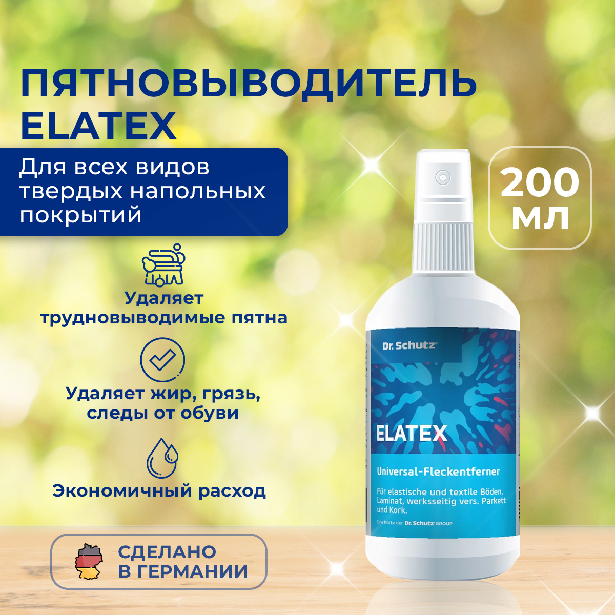 фото Пятновыводитель Dr.Schutz универсальный ELATEX