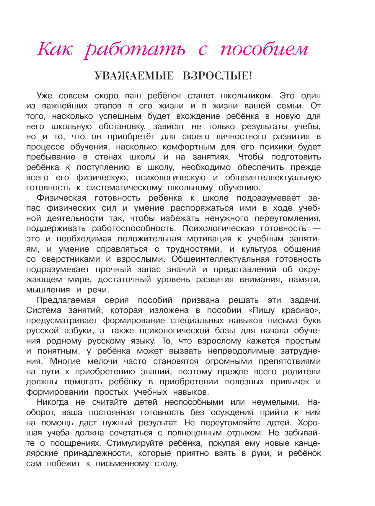 Пишу красиво: для детей 6-7 лет. В 2-х частях. Часть 2 - фото №9