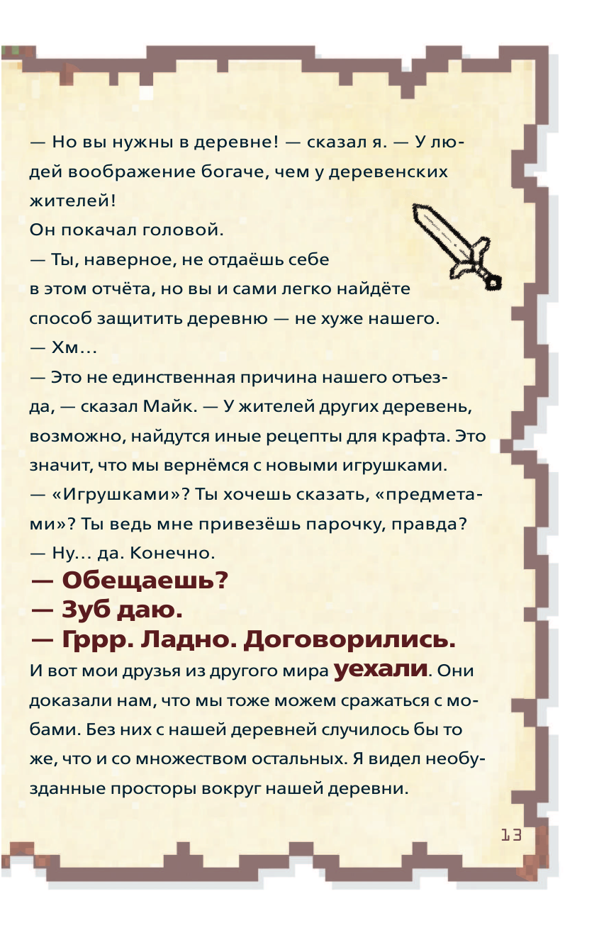 Дневник настоящего воина. Я стану капитаном? Книга 4 - фото №13