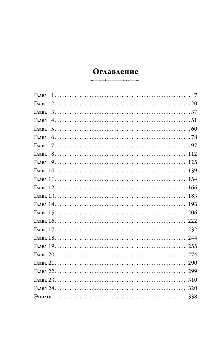 Отчаянный холостяк (Сабрина Джеффрис) - фото №3