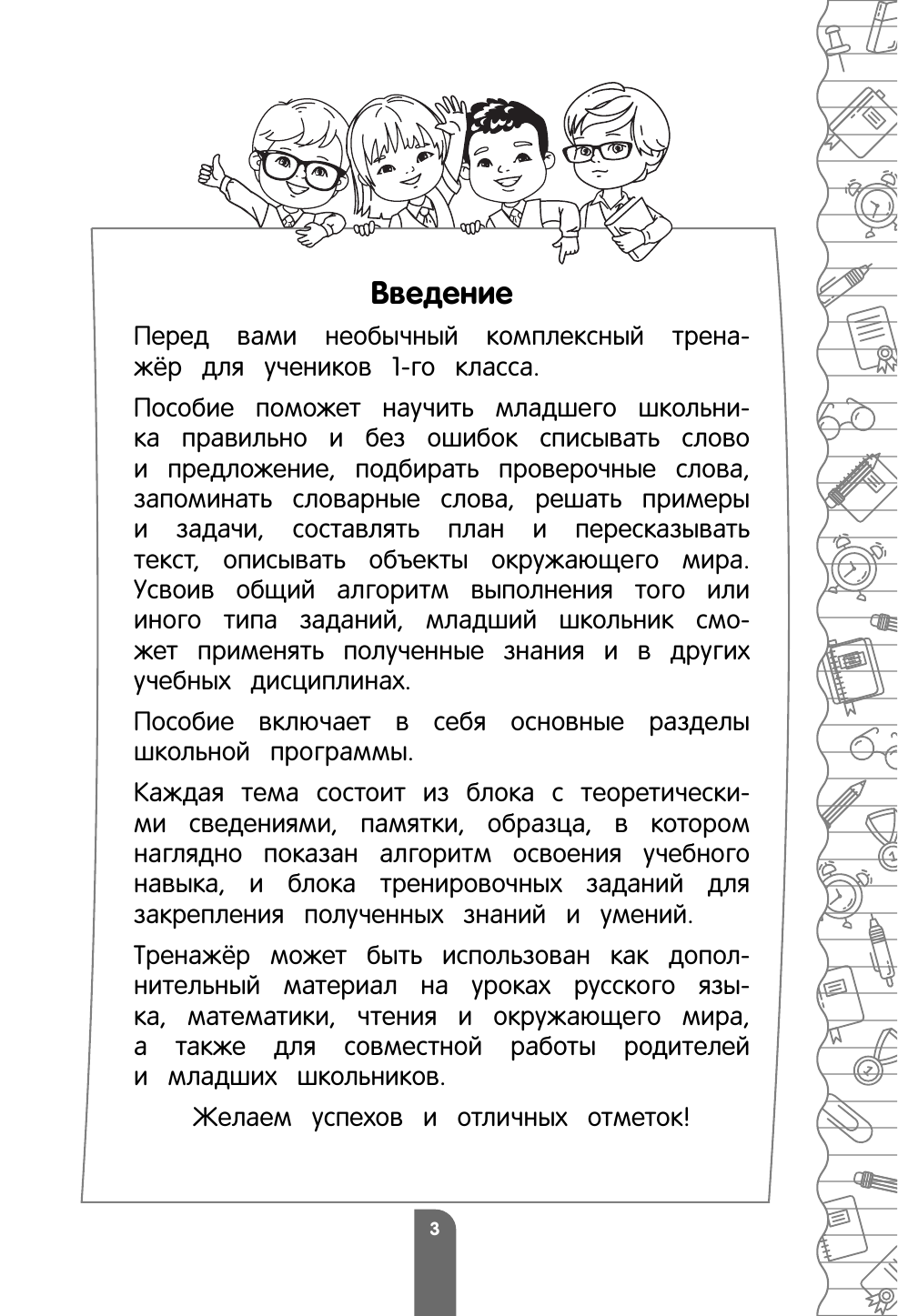 Тренажёр ученика 1-го класса (Аликина Татьяна Васильевна) - фото №16