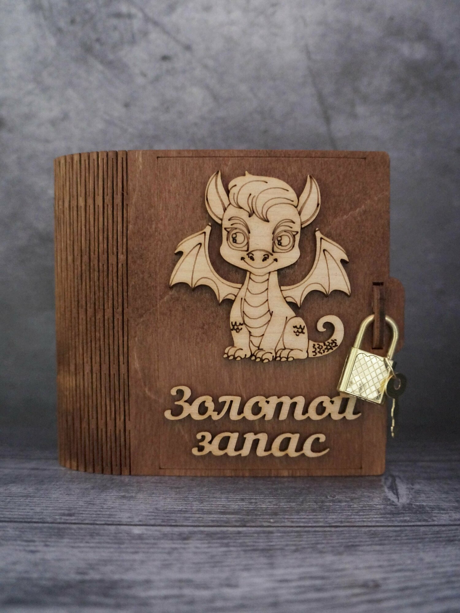 фото Копилка деревянная "Золотой запас" с драконом (символ 2024 года)