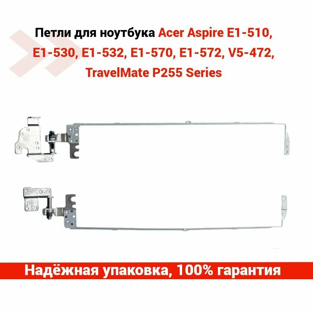 Петли для ноутбука Acer Aspire E1-510, E1-530, E1-532, E1-570, E1-572, V5-472, TravelMate P255 Series