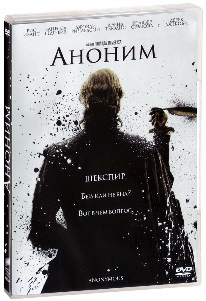 Аноним (DVD)