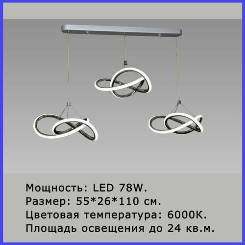 Люстра подвесная светодиодная хром CH 78W 6000K ПДУ LED Brillares