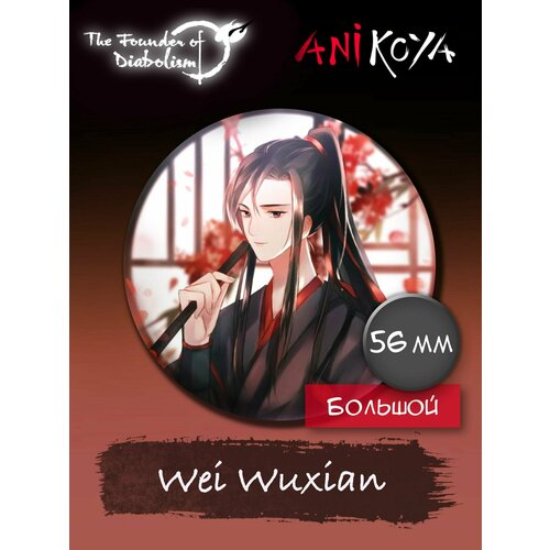 Значок AniKoya the untamed chinese fantasy novel chi di yun qin ji comic book by mxtx mo dao zu shi wei wuxian lan wangji anime book