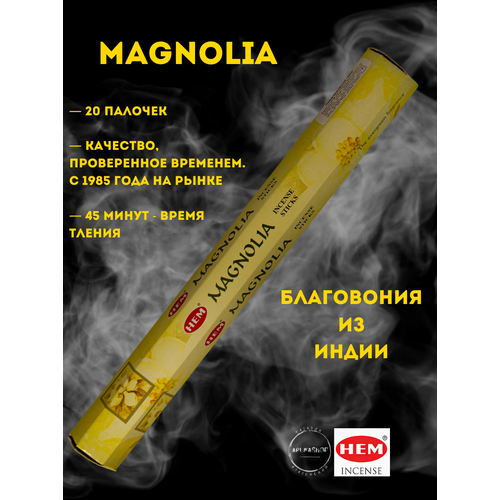 Благовония Магнолия (HEM magnolia) благовония hem магнолия magnolia подставка elg