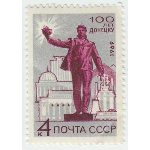 (1969-058) Марка СССР Скульптура шахтера 100 лет городу Донецку III O 1958 058 марка ссср советская молодёжь зеленая день советской молодежи iii o