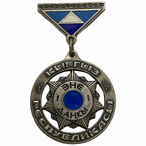 Киргизия, медаль Эне Данкы №0016 2001-2010 гг. (ММД)