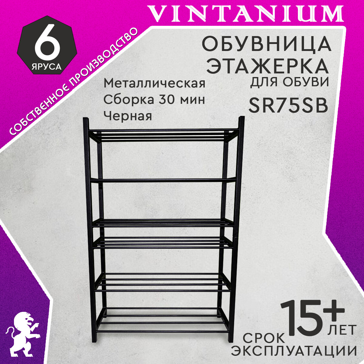 Обувница этажерка для обуви высокая, металлическая, сборная, узкая, черная. 75х25х100 см