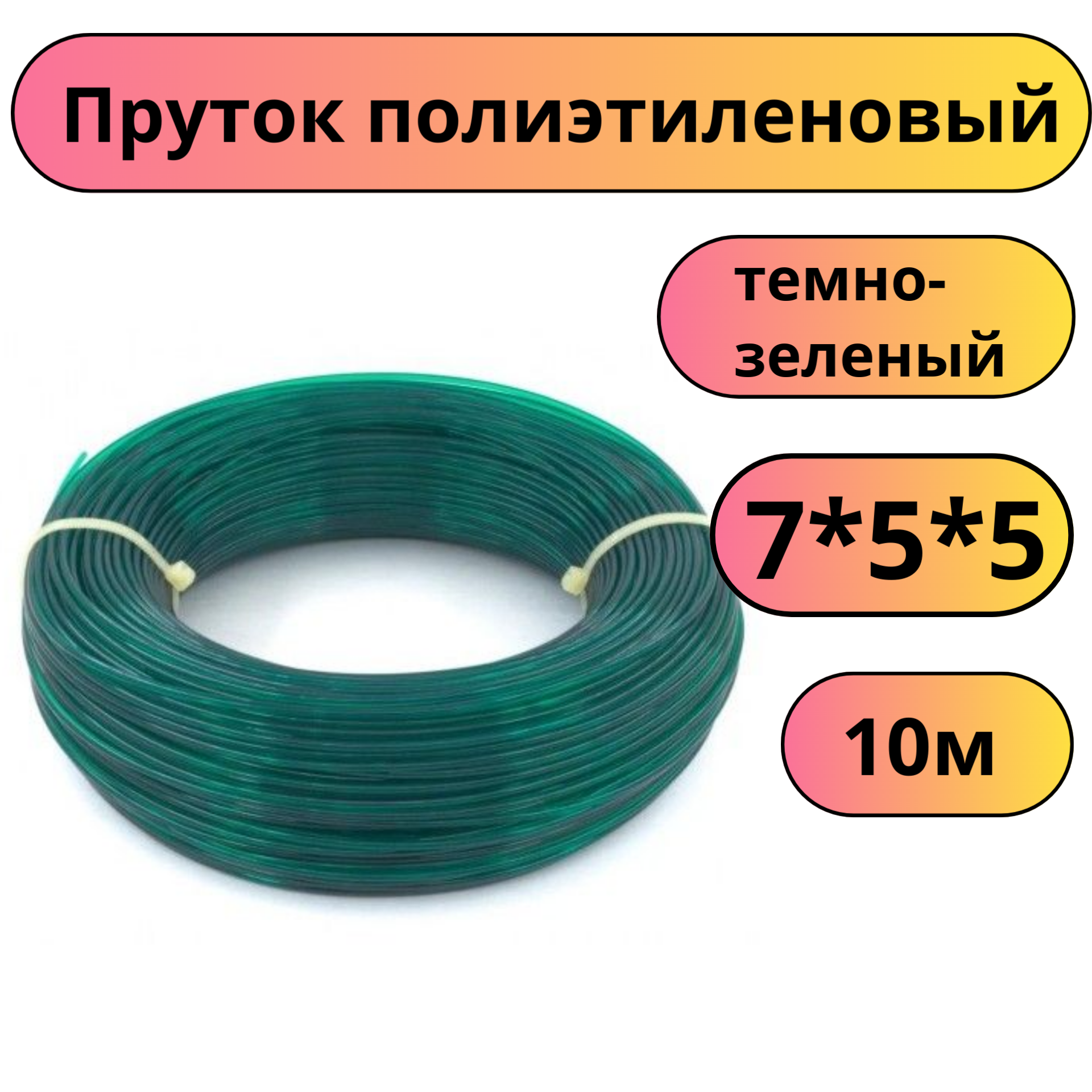 Пруток присадочный для сварки ПНД диаметр 4 мм длина 10 м зеленый круглый