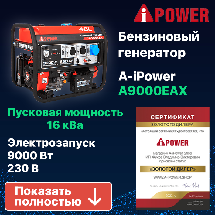 Генератор бензиновый A-iPower A9000EAX 20121 - фото №4