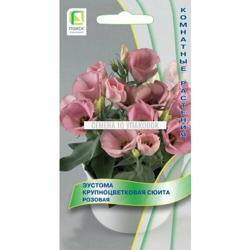 Семена 10 упаковок! Эустома Сюита Розовая крупноцветковая 5шт 20см (Поиск)